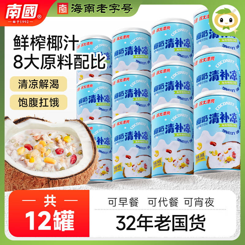 【旗舰店】南国 海南特产 清补凉 280g*12罐