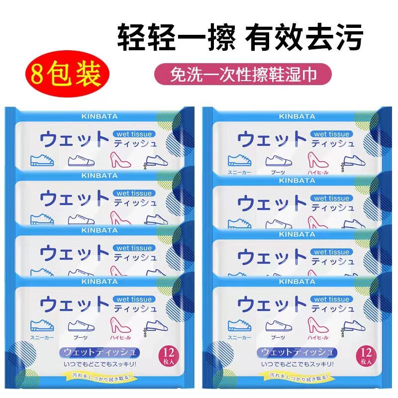 【去污神器】日本KINBATA 小白鞋清洁湿巾 12片*8包