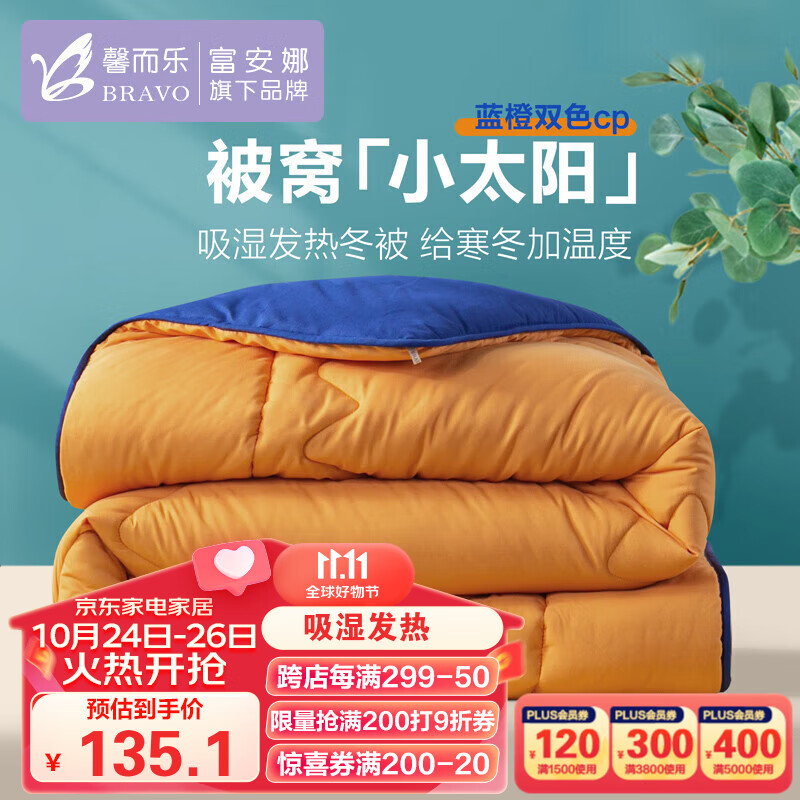 【漏洞95】馨而乐（Bravo）富安娜出品 冬被加厚被芯 双人被 230*229cm