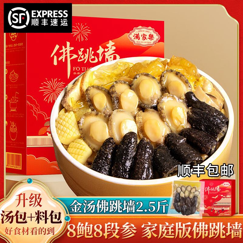 【JD旗舰店】满家乐 正宗金汤佛跳墙 家庭版1.25kg（8鲍8段参）