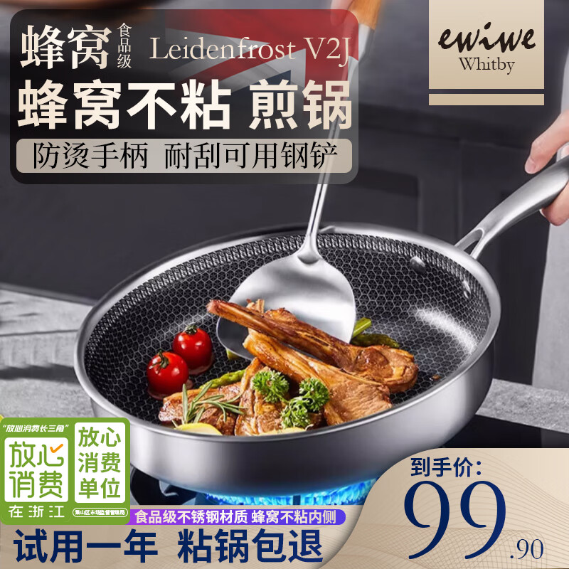 【JD旗舰店】EWIWE 食品级不锈钢深蜂窝不粘煎锅 全钢/28cm