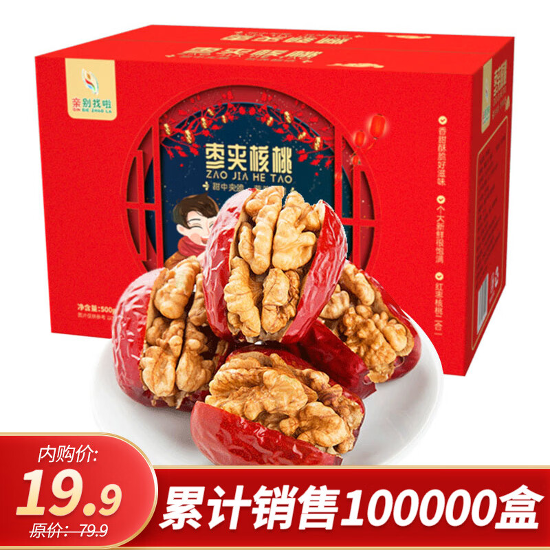 【旗舰店】亲别找啦 枣夹核桃 500g/箱