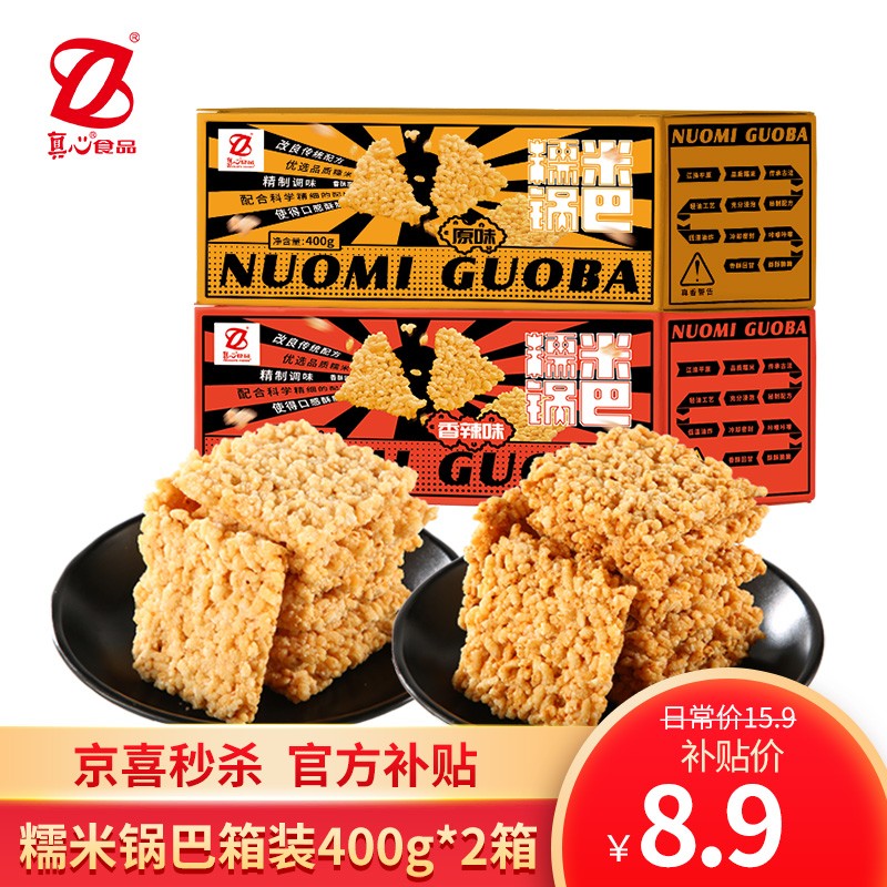 真心 脆米锅巴香辣味400g+原味糯米锅巴400g