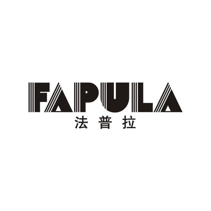 法普拉（FAPULA） 平板电脑配件