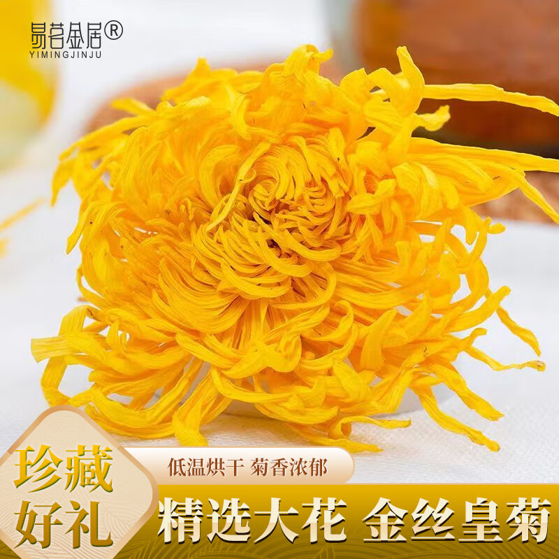 易茗金居 金丝皇菊 100袋*1包