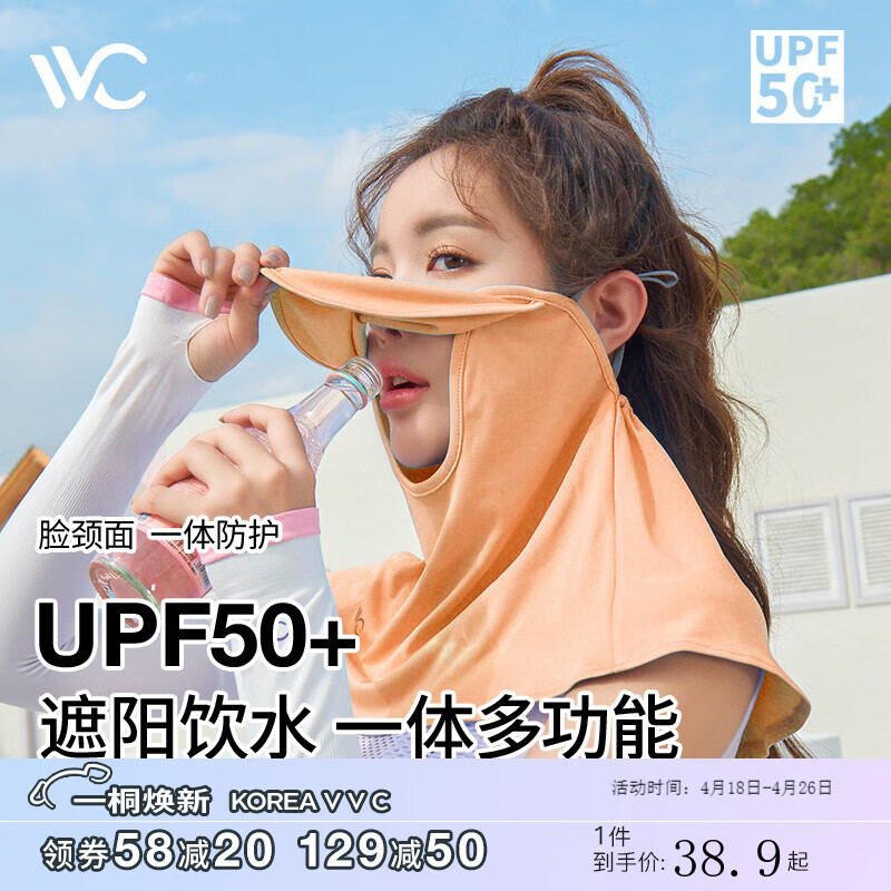 【旗舰店】VVC 防紫外线遮阳全脸罩