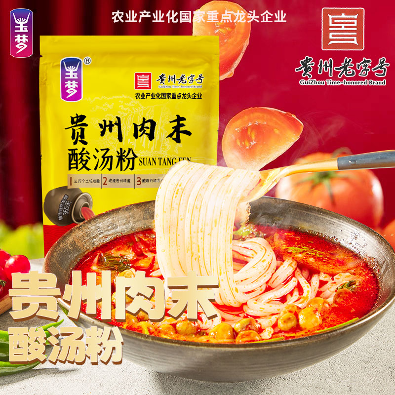 【旗舰店】玉梦 贵州特色凯里酸汤肉沫米粉200g*3装