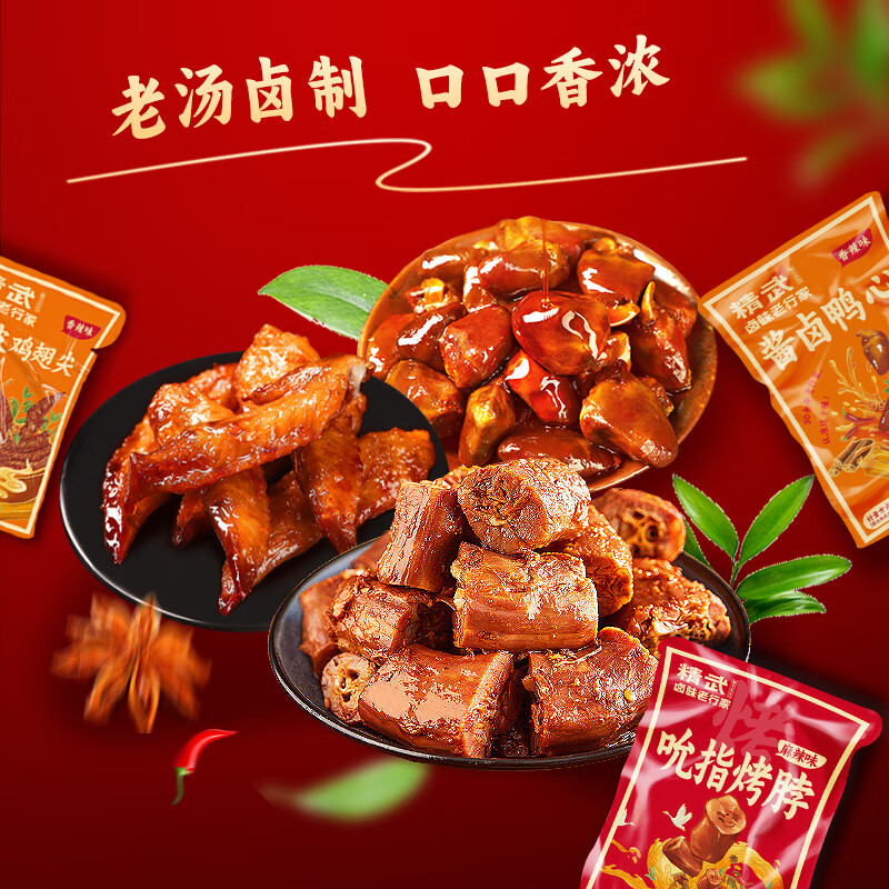 【拍2件19.8包邮】精武 辣卤零食大礼包 15包