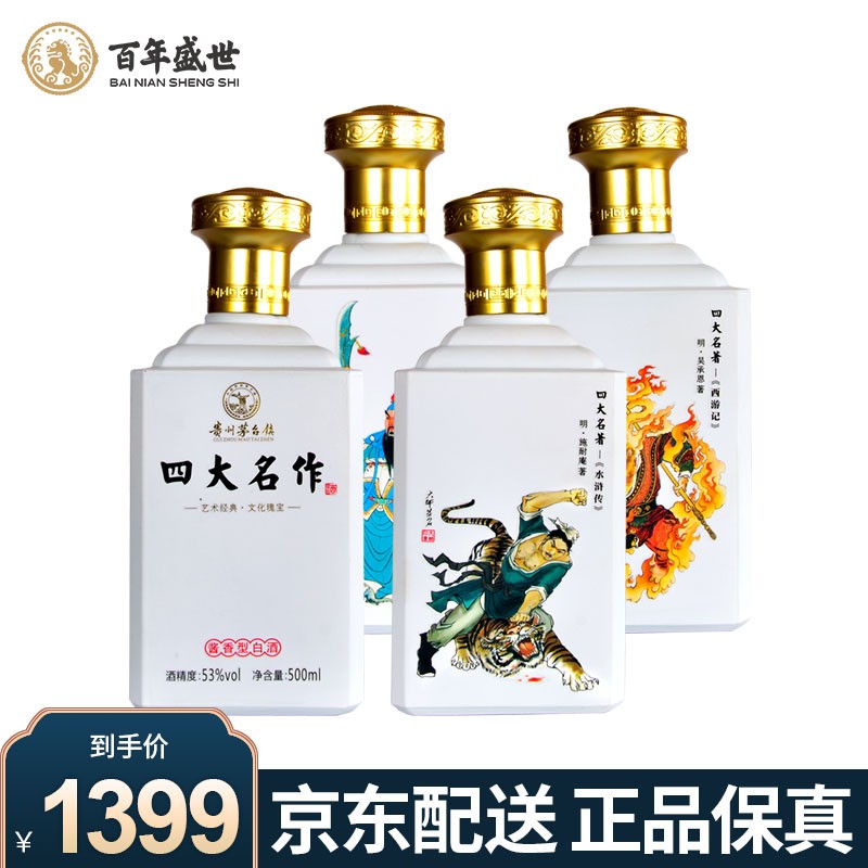 【正品保证】贵州 53度高度粮食酒 四大名作 500ml*4瓶 礼盒装