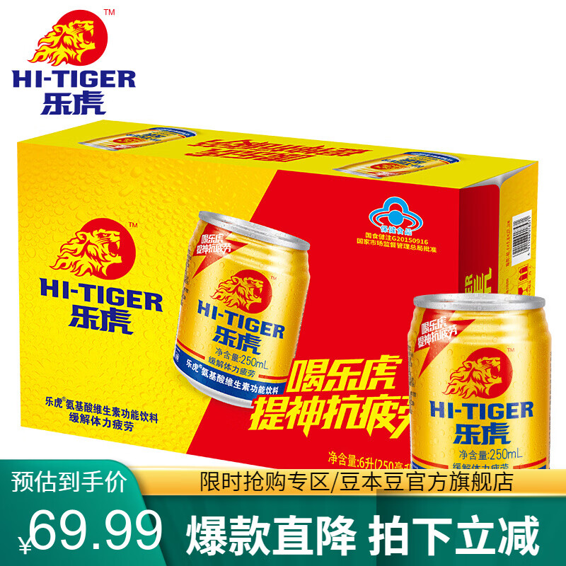 【叠加券到手价55.9】乐虎运动功能罐装饮料  250ml*24瓶