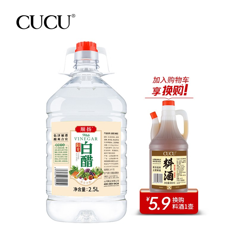 【旗舰店】顺扬 大桶装食用白醋 3.5度 2.5L