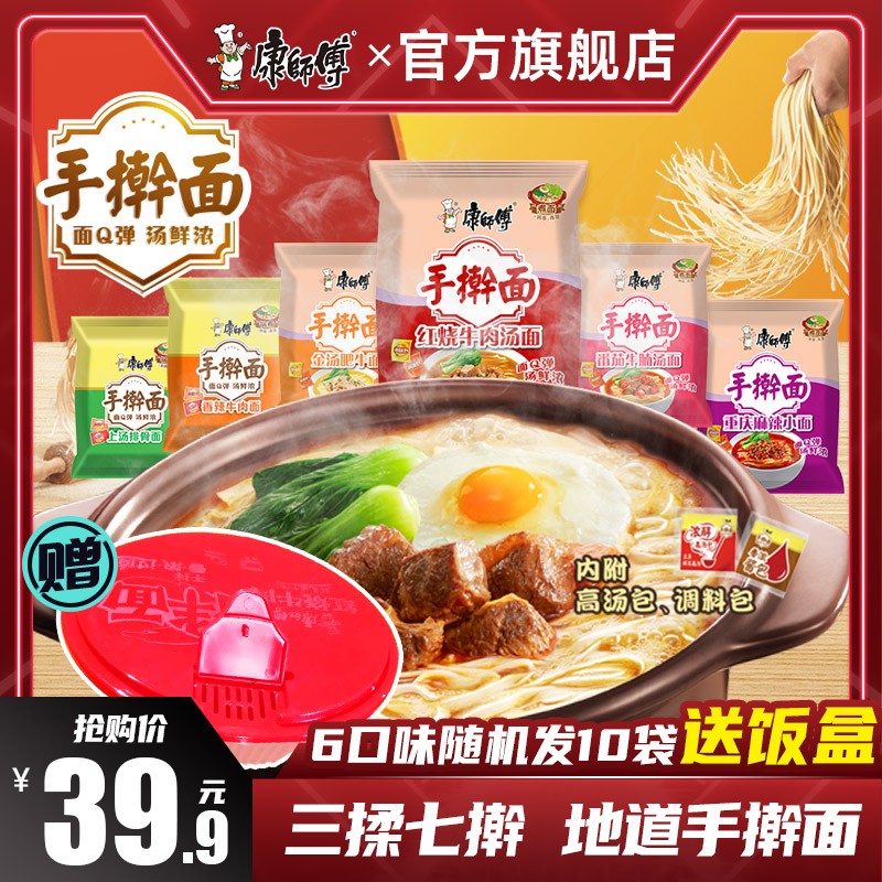 康师傅 方便面手擀面速食夜宵 6口味随机发10袋+送饭盒