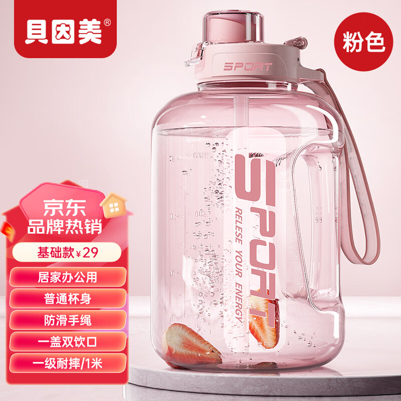 【JD旗舰店】贝因美 运动健身吨吨桶水壶1.7L