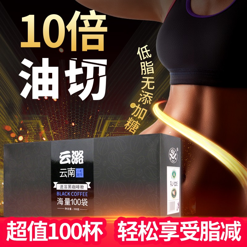 【京东旗舰店】云潞 速溶无糖燃脂黑咖啡100包