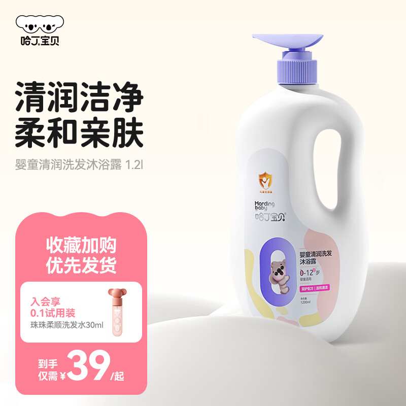 【JD好店】哈丁宝贝 婴童清润洗发沐浴露二合一 1200ml/瓶