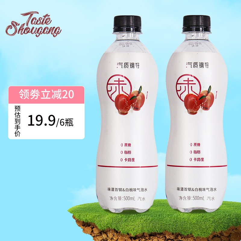 【JD旗舰】 味道首钢TASTE SHOUGANG   白桃味气泡水500ml*6瓶