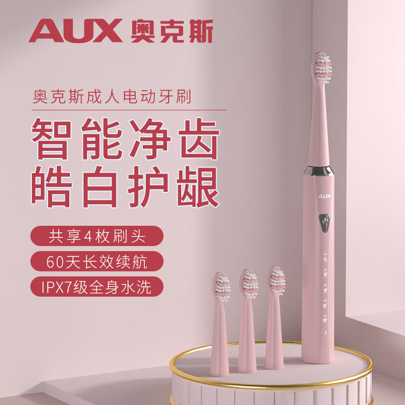 【旗舰店】奥克斯（AUX）全自动充电式电动牙刷成人 1支+4刷头