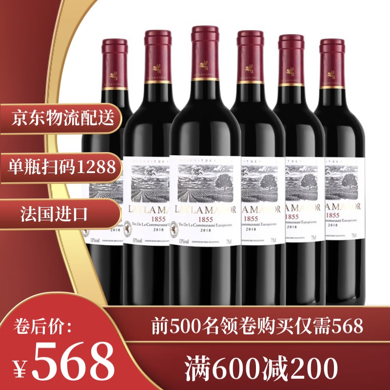【漏洞价137元！】蕾拉法国进口红酒干红葡萄酒 750mlX6瓶整箱装
