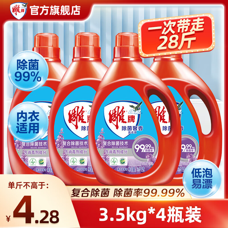 【官方旗舰店】雕牌 除菌馨香洗衣液 3.5kg*4瓶（共28斤）