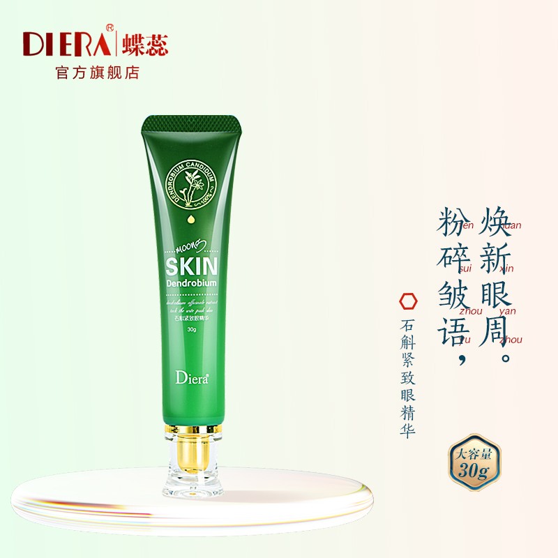 【京东超市】蝶蕊 石斛紧致眼霜30g