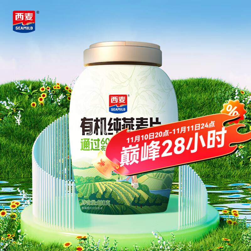 【漏洞价34.9元】西麦 有机纯燕麦片 880g*2