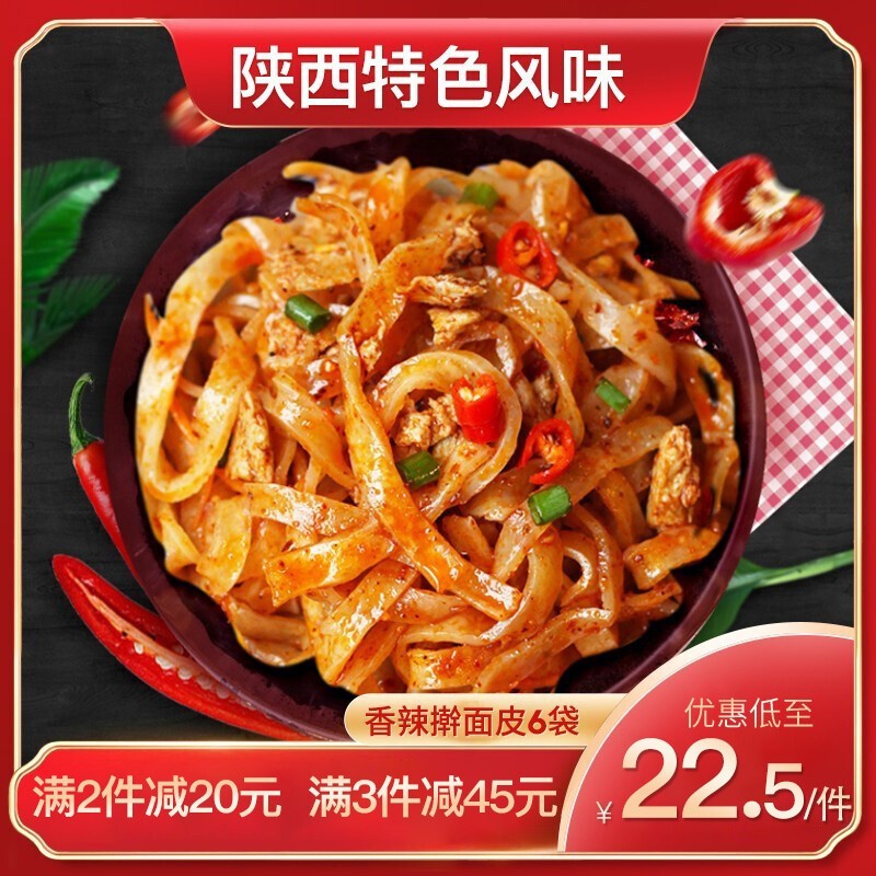 【京东好店】秦圣 擀面皮香辣300g*6袋