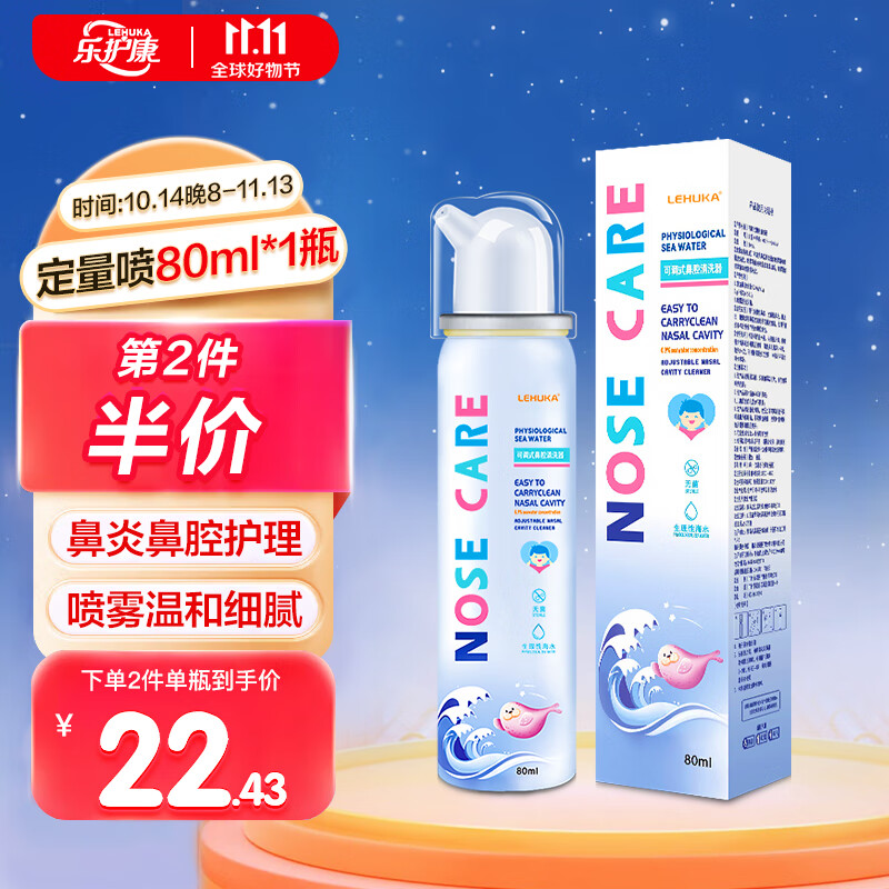 【拍2件 19.8】乐护康 海盐水鼻腔喷雾 80ml*1瓶