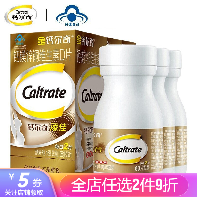 【京东】金钙尔奇（Caltrate） 钙尔奇添佳片60粒*3瓶（18岁以上）