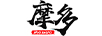 摩多（MODUO）