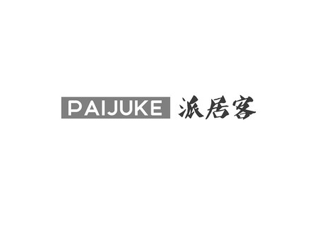 派居客（PAIJUKE） 厨卫配件