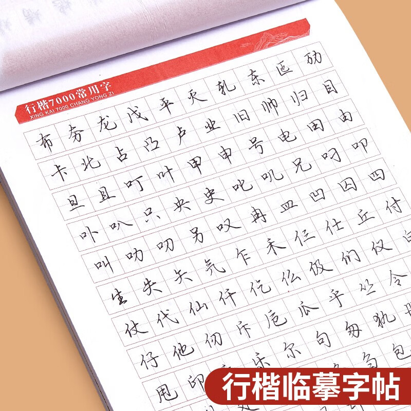 【9.8元包邮】六品堂 小学楷书字帖 行楷-7000常用字【1笔杆+12笔芯】