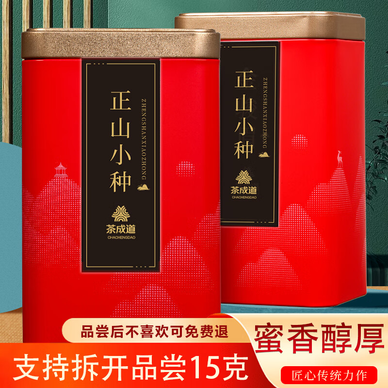 【JD旗舰店】茶成道 福建正山小种红茶 浓香型铁罐装200g*1罐