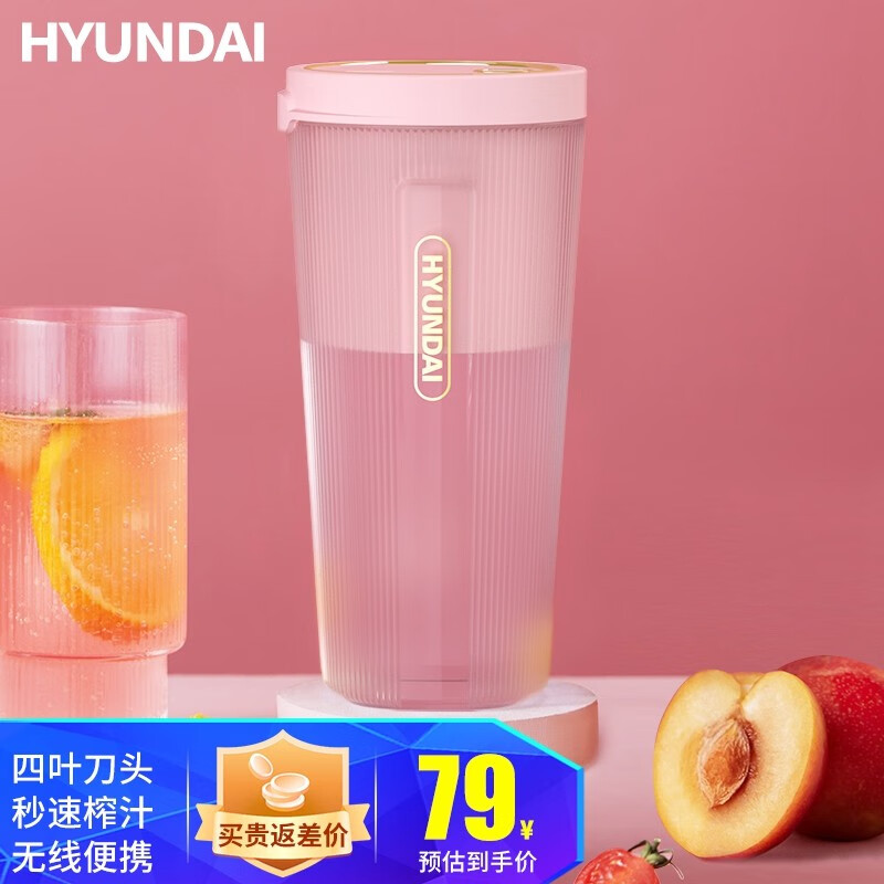 【漏洞价59】HYUNDAI韩国现代 便携式榨汁机250ml