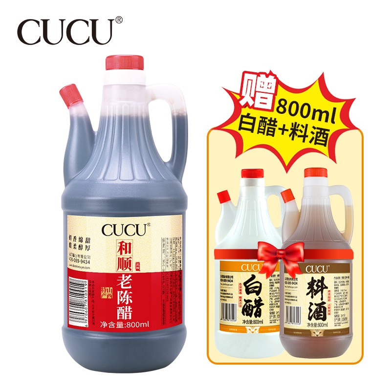 【山西特产】CUCU 陈醋+料酒+白醋组合800ml*3壶