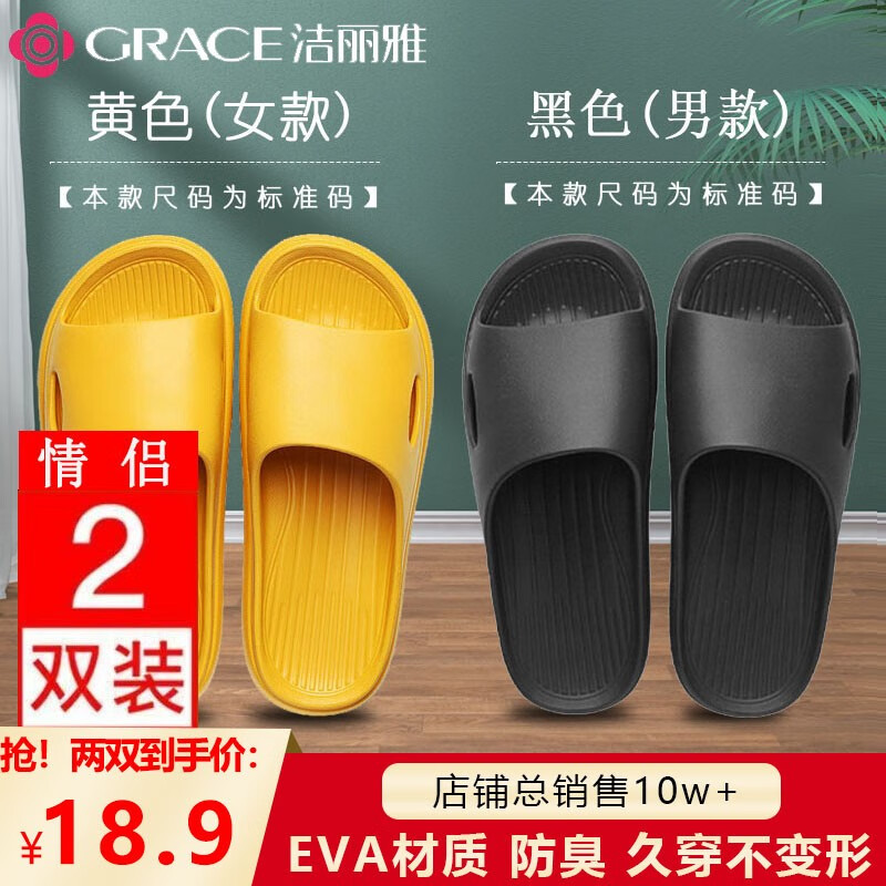 【JD旗舰店】洁丽雅（grace） 家用情侣拖鞋 2双装 多色可选