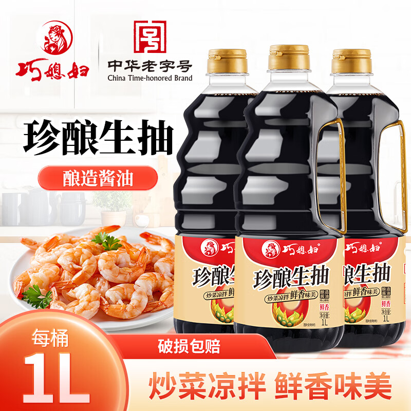 【旗舰店】巧媳妇 珍酿生抽 1L*3瓶装