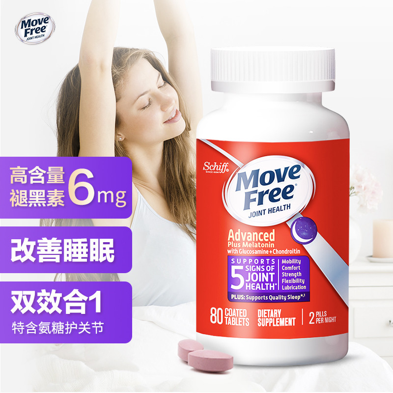 【自营包邮】Move Free益节褪黑素氨糖紫瓶 80粒/瓶