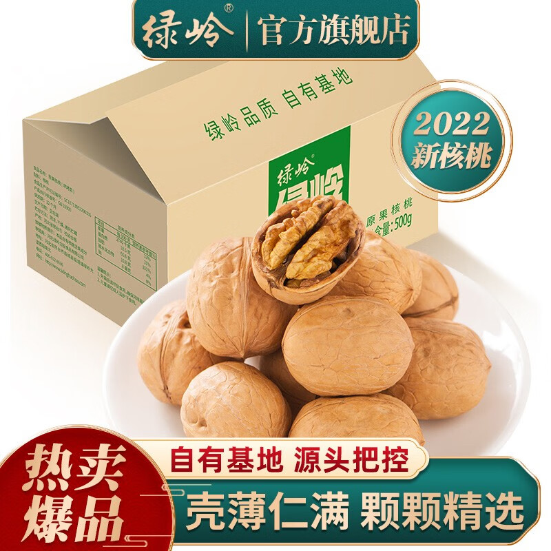 【旗舰店】绿岭 薄皮核桃500g*2盒