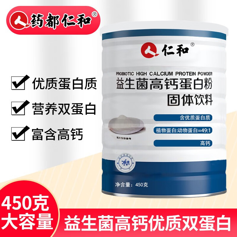 【28元包邮】仁和益生菌高钙蛋白粉 450g/罐
