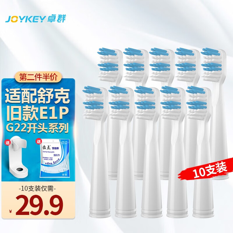 【送牙线壁挂】适配sakypro舒克电动牙刷头替换型号 10支
