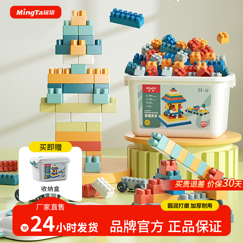 【39.9包邮】铭塔 儿童拼插积木玩具 200粒可拼搭10辆小车（桶装）