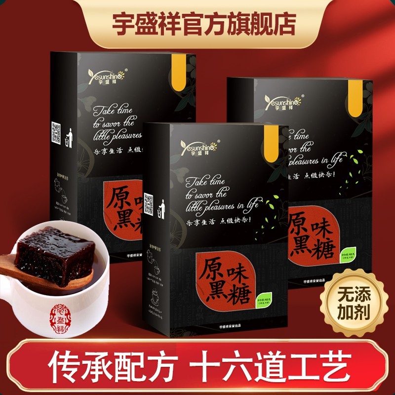 【官方旗舰店】宇盛祥 日式高品质原味黑糖 3盒