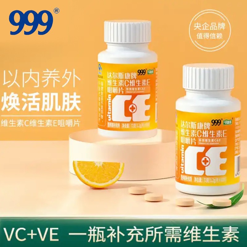 【旗舰店】999 维生素C维生素E咀嚼片 60片*2瓶