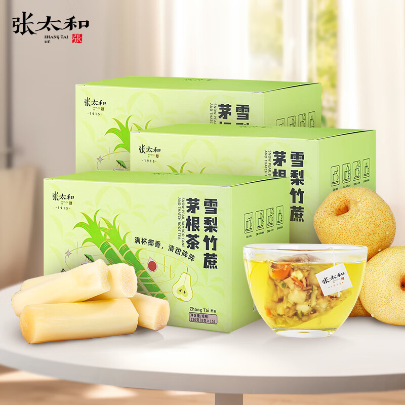 张太和 雪梨竹蔗茅根茶  120g/盒*3盒（共45小袋）