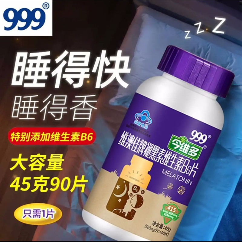 【旗舰店】999褪黑素维生素b6片 90片/瓶