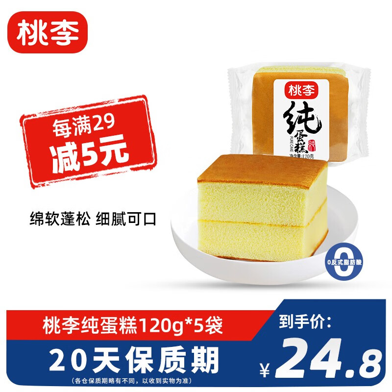 【漏洞22.8】桃李面包 纯蛋糕 120g*5袋
