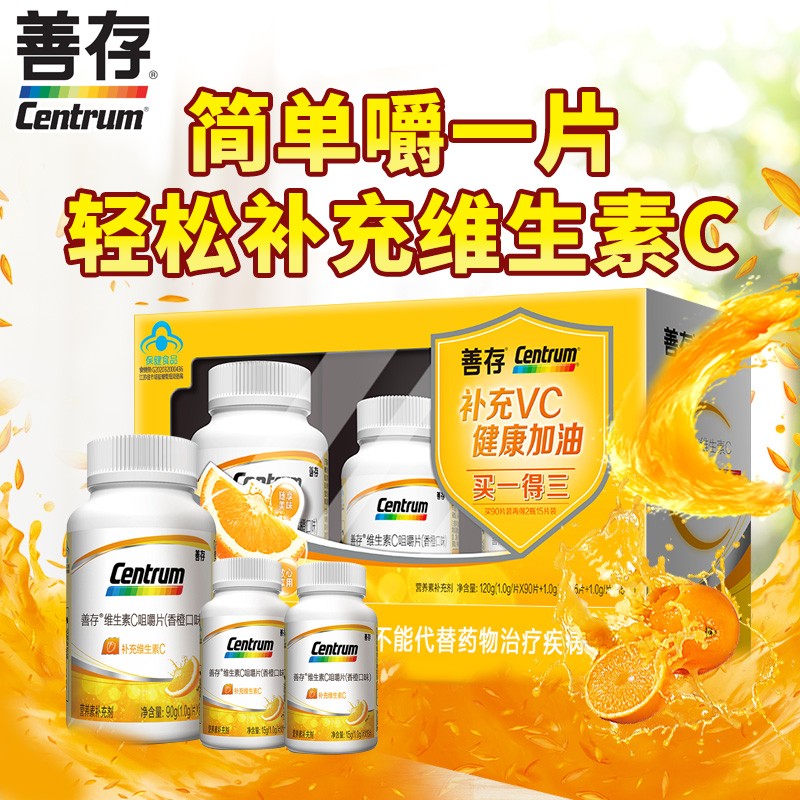 【旗舰店】善存 维生素C咀嚼片礼盒装 共发120片