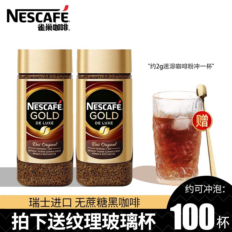 【旗舰店】雀巢（Nestle）金牌黑咖啡粉100g*2瓶