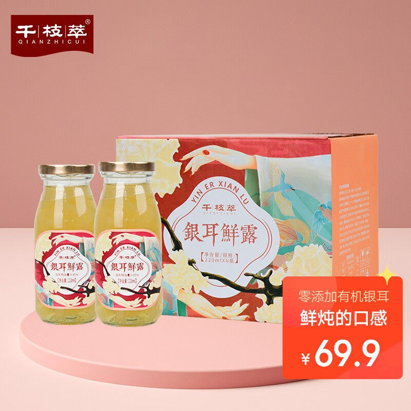 【官方旗舰店】千枝萃 银耳鲜露 220ml*6瓶