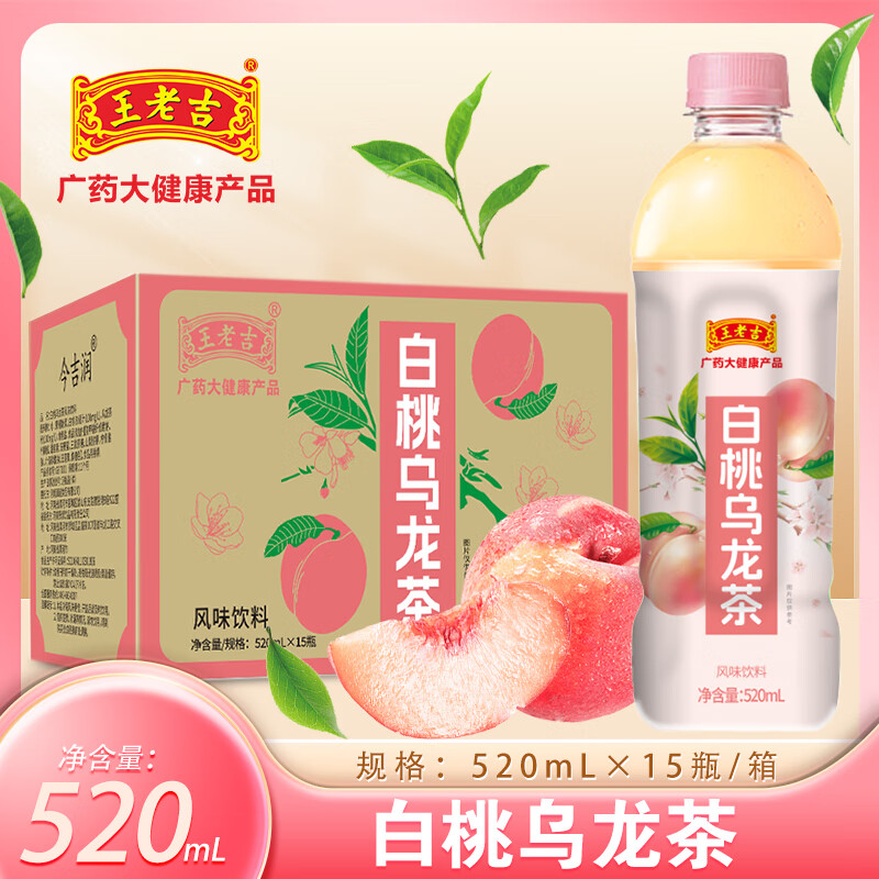 【29.9包邮】王老吉 白桃乌龙茶 520ml*15瓶/箱